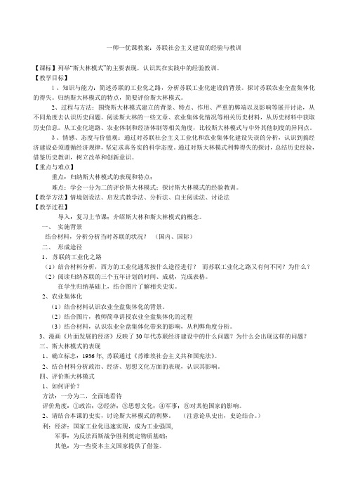 【高中历史】苏联社会主义建设的经验与教训(  一师一优课)