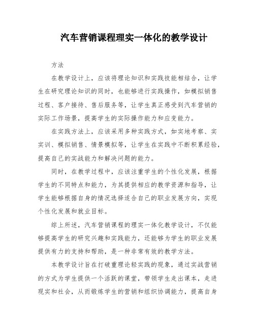 汽车营销课程理实一体化的教学设计