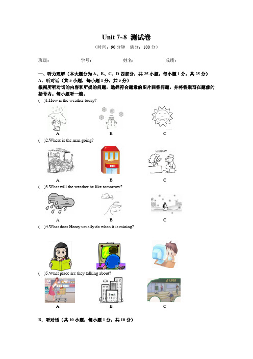 2018-2019学年人教版七年级英语下册Unit 7~8 测试卷及答案