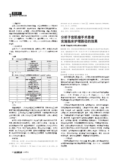 分析子宫肌瘤手术患者实施临床护理路径的效果