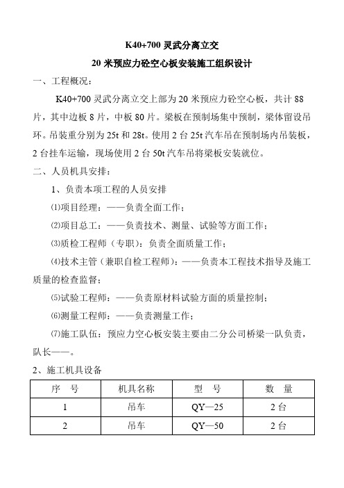 16m预应力砼空心板安装施工组织设计9