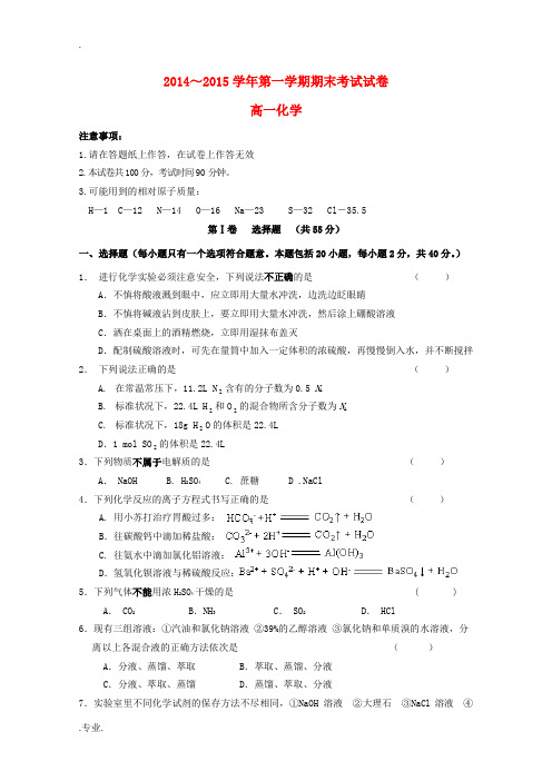 辽宁省大连市2014-2015学年高一化学上学期期末考试试题