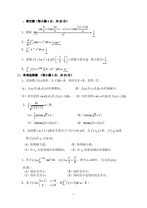 一元微积分试卷(1)