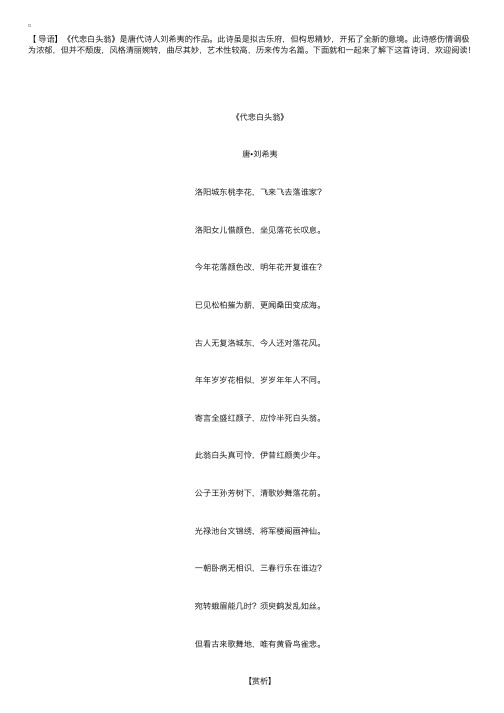 刘希夷的诗词名篇《代悲白头翁》赏析