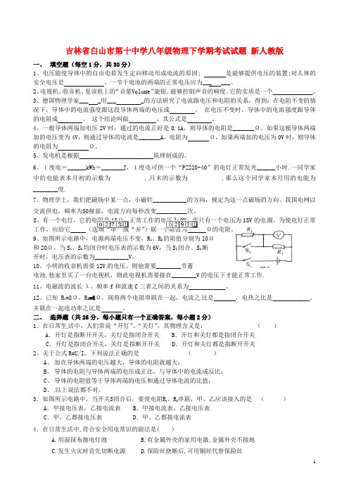 吉林省白山市第十中学八年级物理下学期考试试题