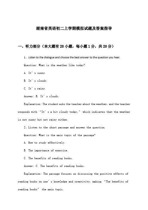 湖南省英语初二上学期试题及答案指导