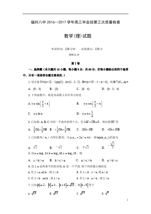 福建省福州市2017届高三上学期第三次质量检查数学(理)试题