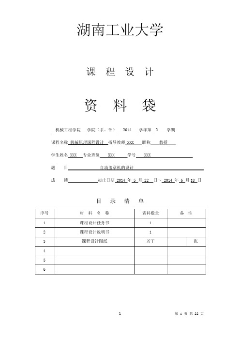 机械原理课程设计自动盖章机设计