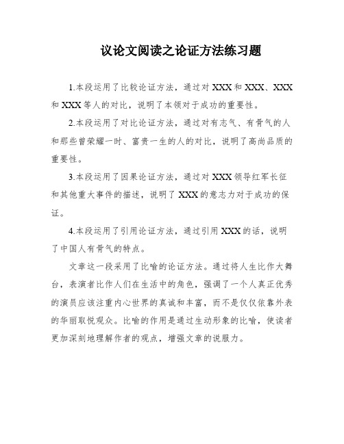 议论文阅读之论证方法练习题