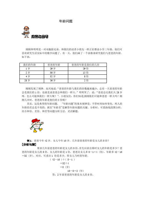 三年级下册奥数试题-年龄问题 全国通用