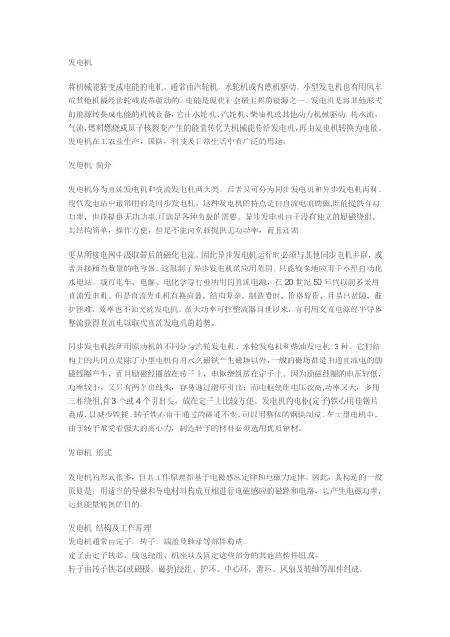 发电机常用知识与分类