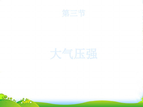 人教版物理八年级下册9.3大气压强课件(共13张PPT)