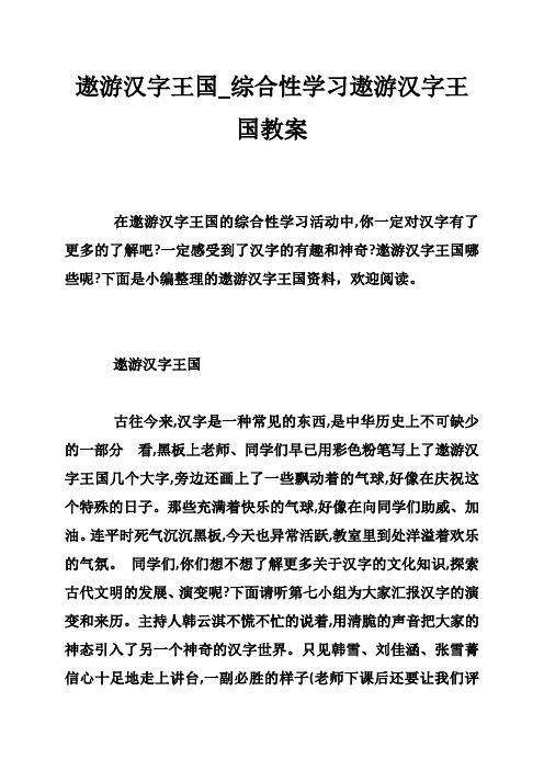 遨游汉字王国_综合性学习遨游汉字王国教案