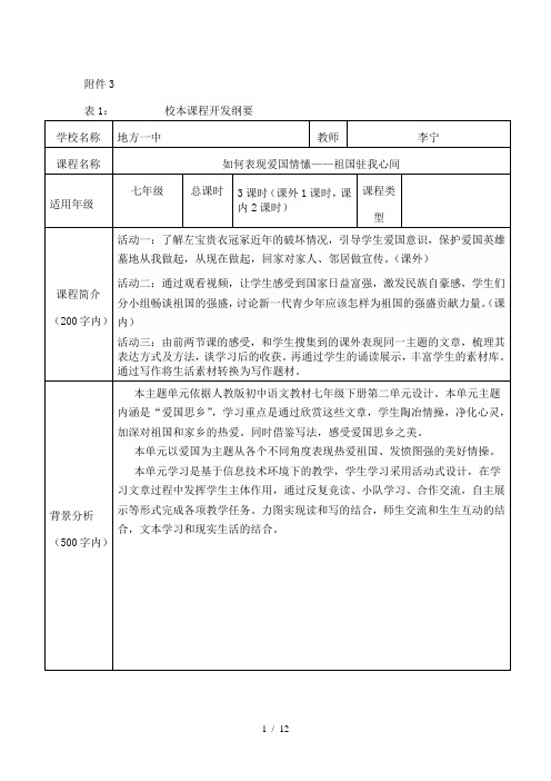 校本课程开发纲要及教案