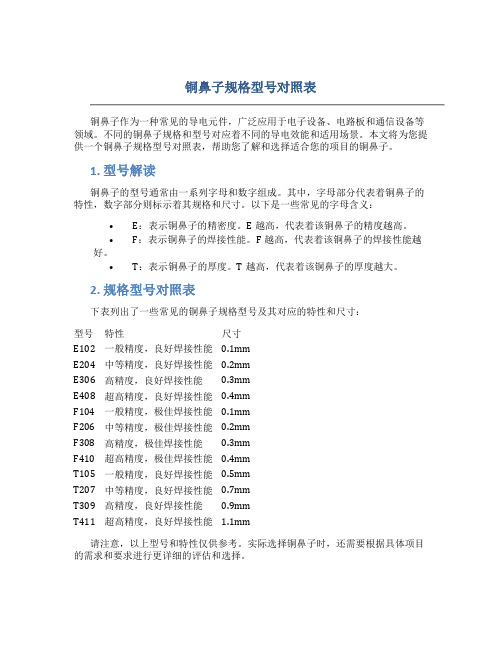 铜鼻子规格型号对照表