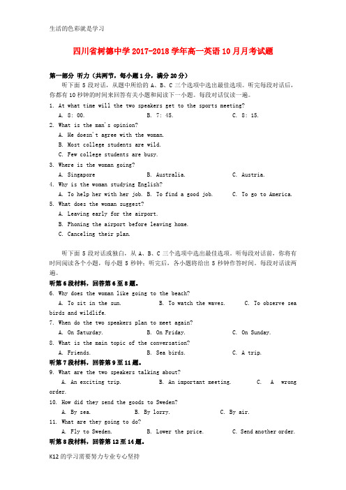 [推荐学习]2017-2018学年高一英语10月月考试题