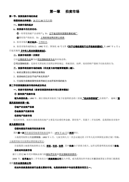 拍卖师考试之拍卖实务考试知识点