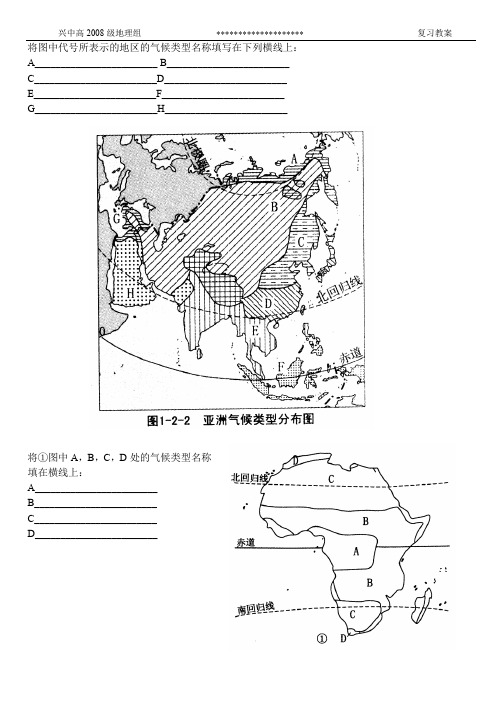 世界各大洲气候类型填图