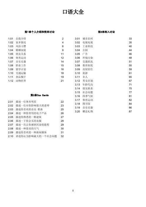 雅思口语分类词汇超详细1