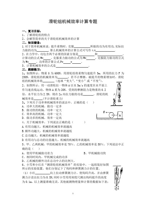 滑轮组机械效率计算专题