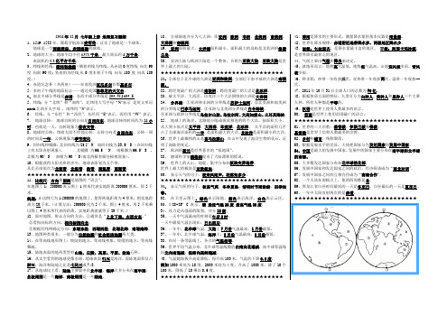 人教版地理七年级上复习题