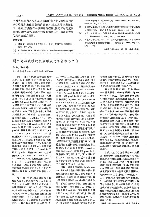 剧烈运动致横纹肌溶解及急性肾损伤2例