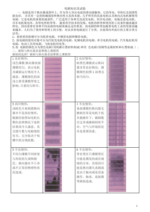 碳刷的知识及试验