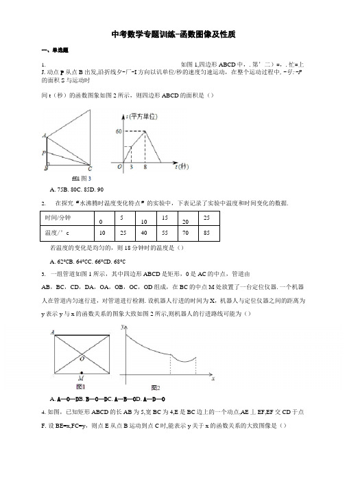 中考数学专题训练-函数图像及性质一(含答案)