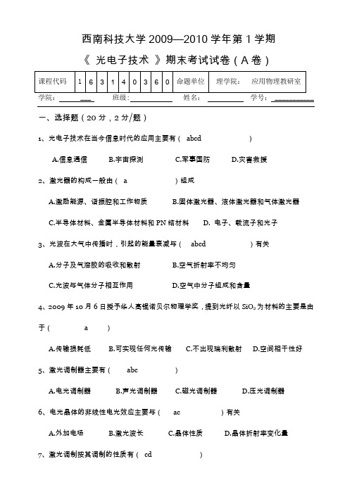 《 光电子技术 》期末考试试卷(A卷)