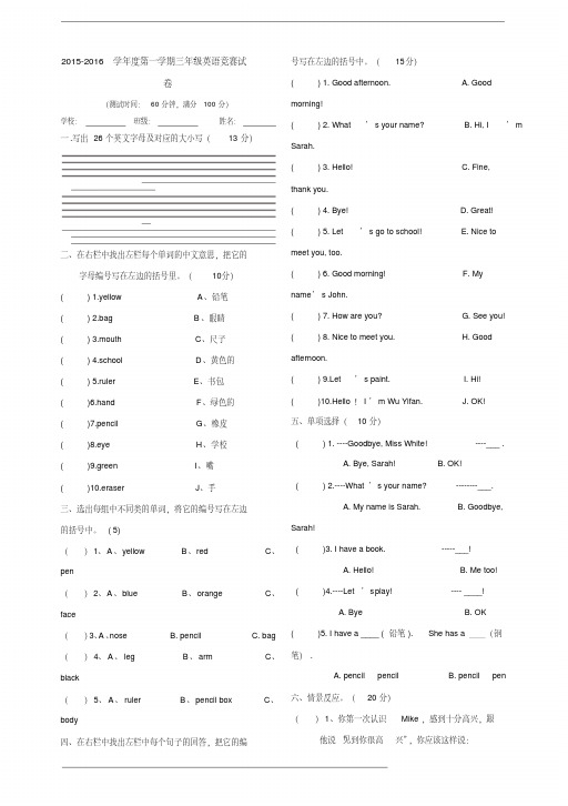 三年级英语知识竞赛试题-精选.pdf