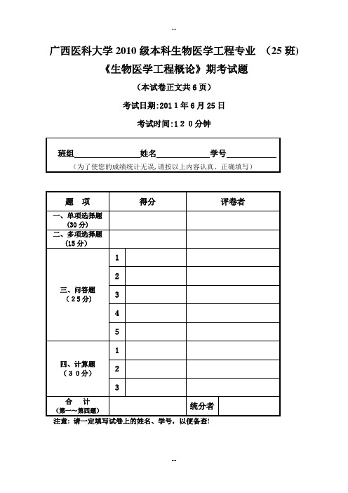 考试试卷-生物医学工程概论