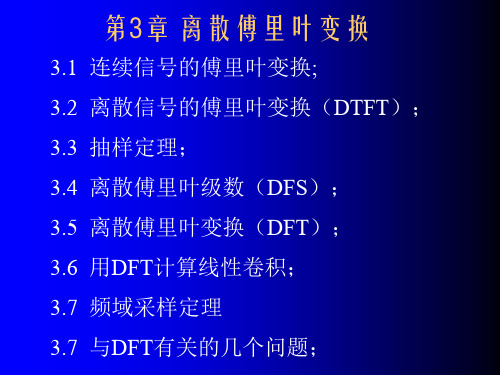 第3章 看到DTFT性