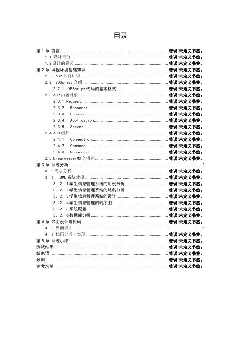 ASP2066学生信息管理系统2