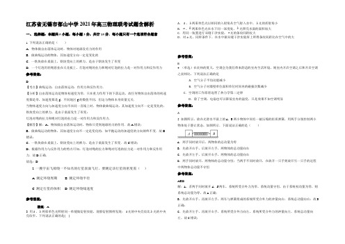 江苏省无锡市都山中学2021年高三物理联考试题含解析