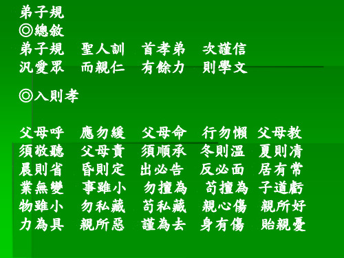 国学经典-弟子规、三字经、千字文、增广贤文四合一