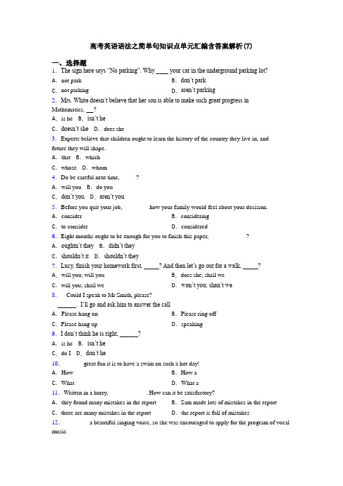 高考英语语法之简单句知识点单元汇编含答案解析(7)