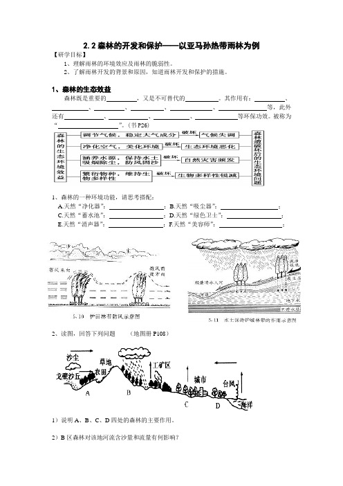 人教高中地理选修6《第四章 生态环境保护 第一节 森林及其保护》_6