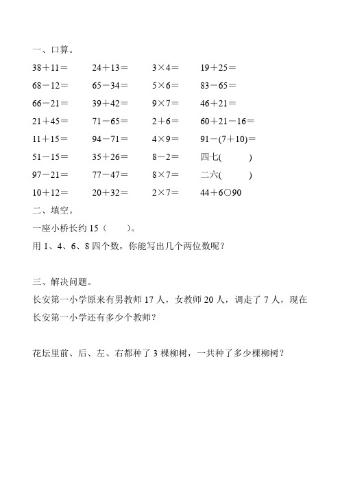 部编版二年级数学上册课后作业45