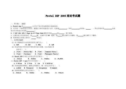 Protel_理论考试题