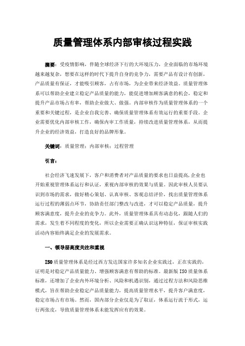 质量管理体系内部审核过程实践