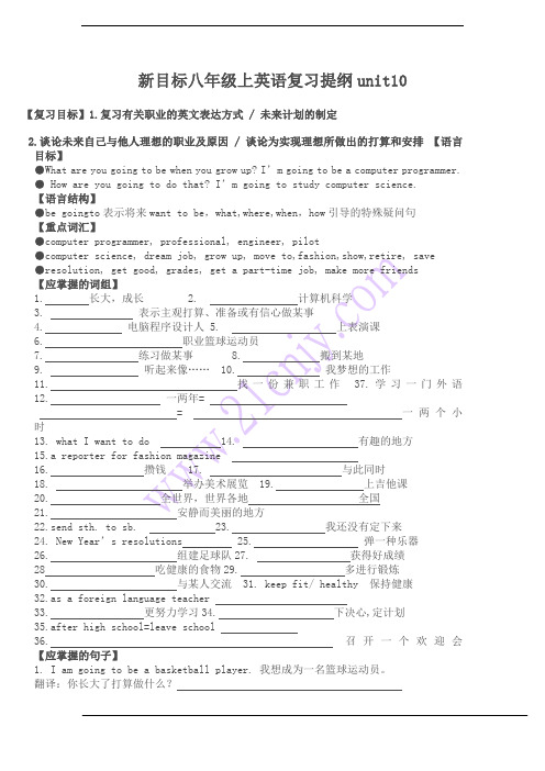 新目标八年级上unit10复习提纲