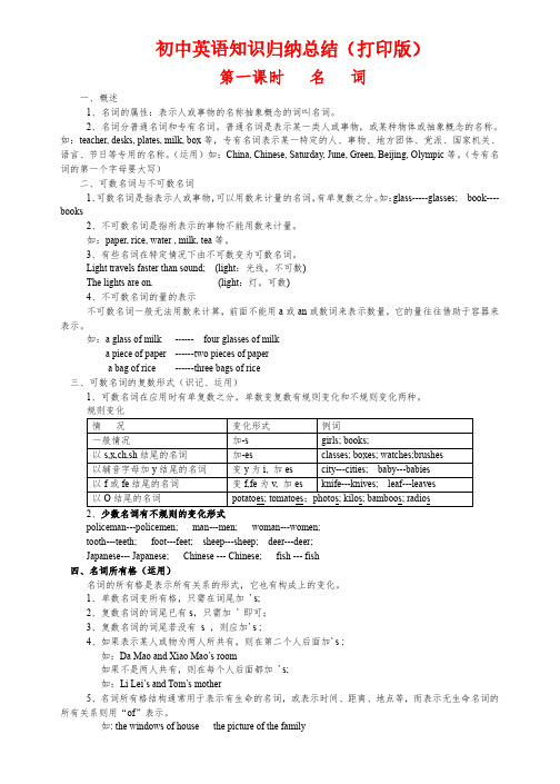 英语知识点归纳汇总-推荐