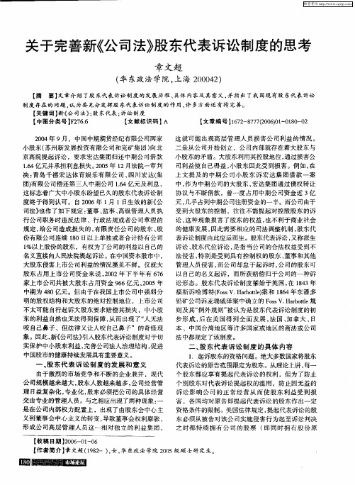 关于完善新《公司法》股东代表诉讼制度的思考