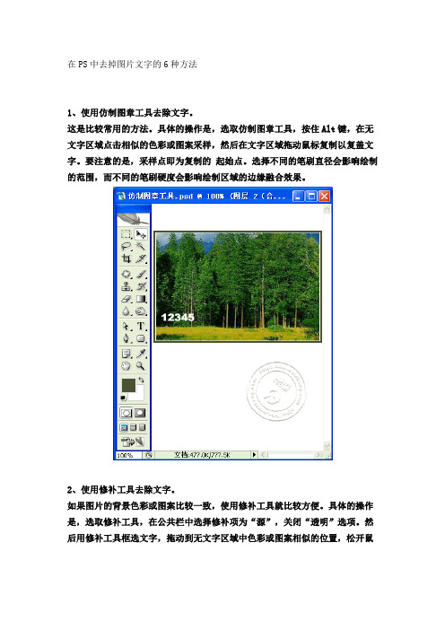 在PS中去掉图片文字的6种方法