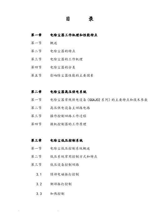 高压静电除尘地原理和常见故障