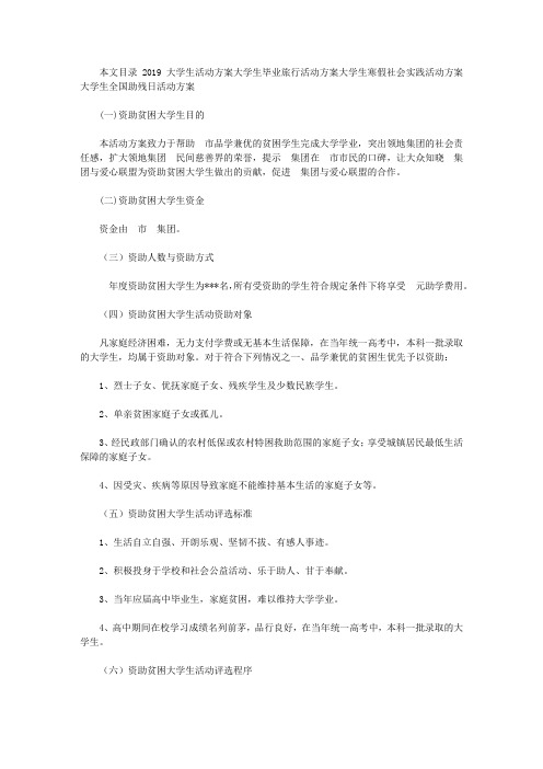 2019大学生活动方案(4篇)