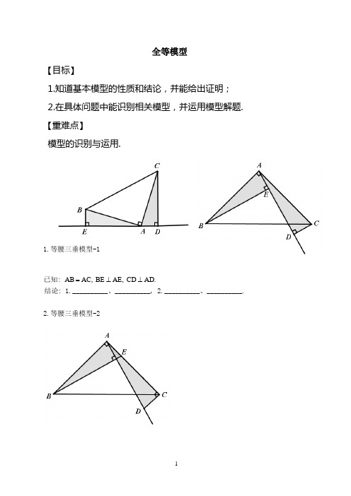 1-初二全等模型