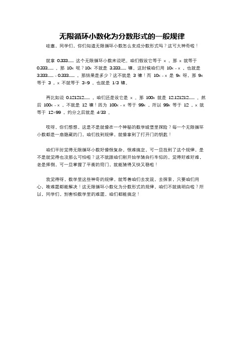 无限循环小数化为分数形式的一般规律