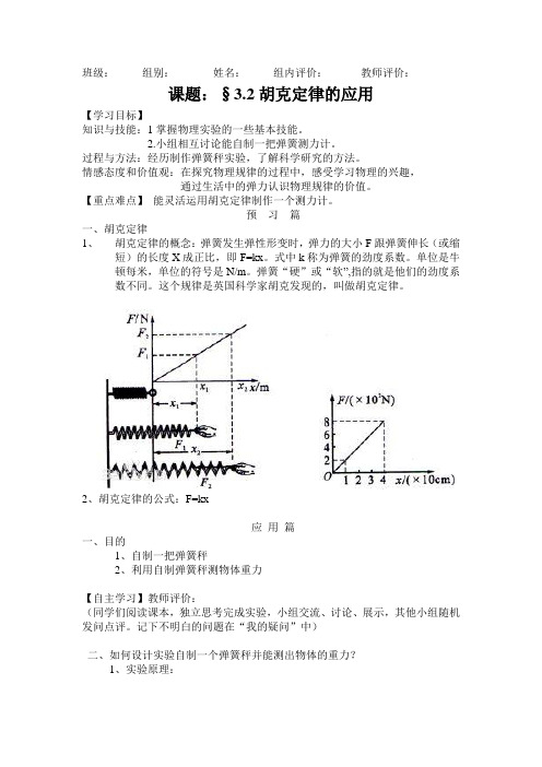 胡克定律的应用导学案