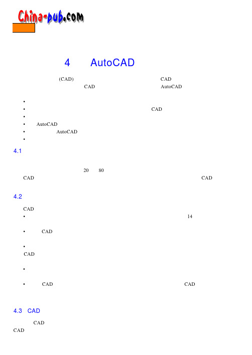 2000使用指南-第4章AutoCAD规则总论